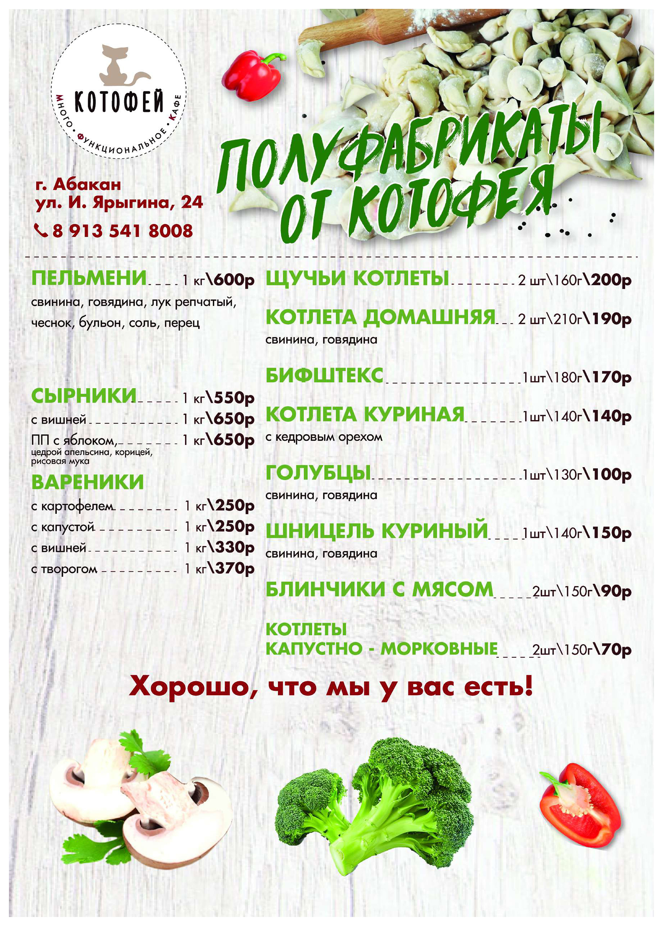Полуфабрикаты